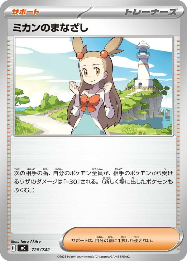 Jasmine's Gaze (Japanese) - 728/742 - No Rarity
