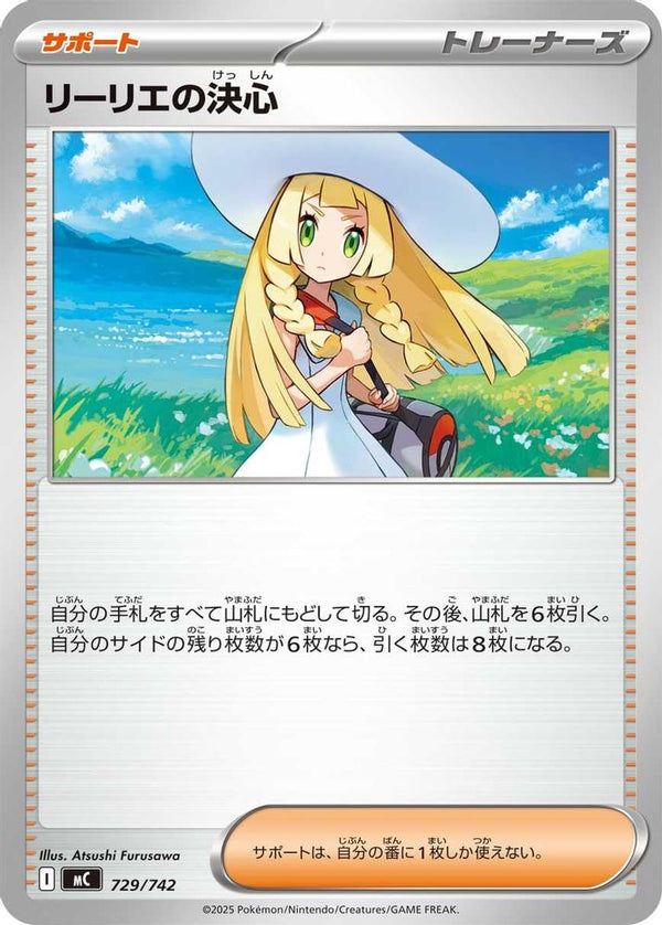 Lillie's Determination (Japanese) - 729/742 - No Rarity