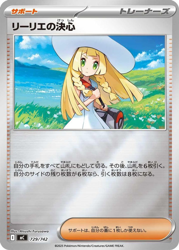 Lillie's Determination (Mirror Holo) (Japanese) - 729/742 - No Rarity