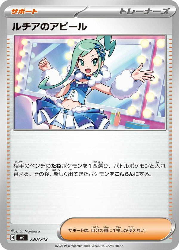 Lisia's Appeal (Japanese) - 730/742 - No Rarity