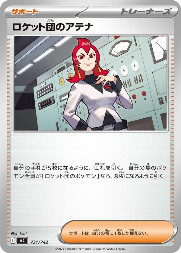 Team Rocket's Ariana (Japanese) - 731/742 - No Rarity