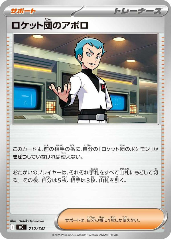 Team Rocket's Archer (Japanese) - 732/742 - No Rarity