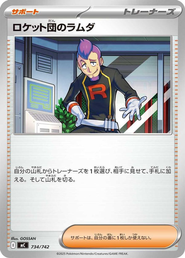 Team Rocket's Petrel (Japanese) - 734/742 - No Rarity