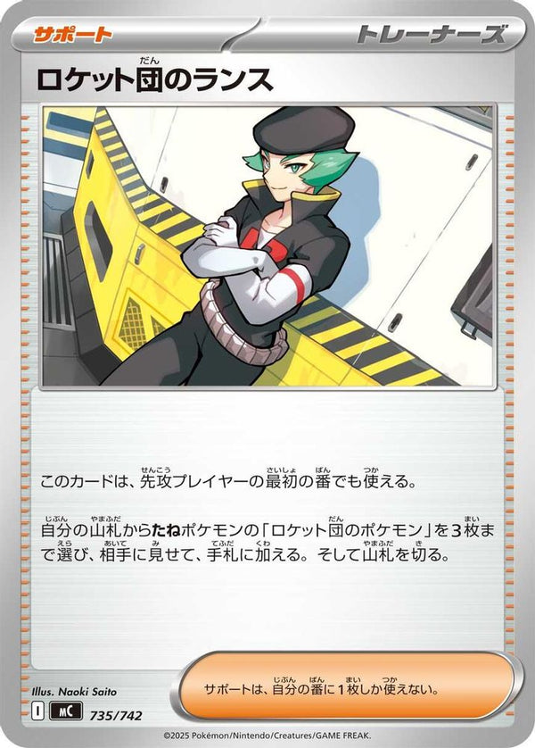 Team Rocket's Proton (Japanese) - 735/742 - No Rarity