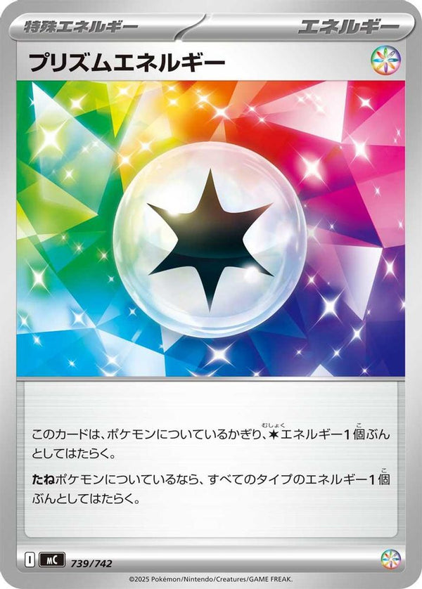 Prism Energy (Japanese) - 739/742 - No Rarity