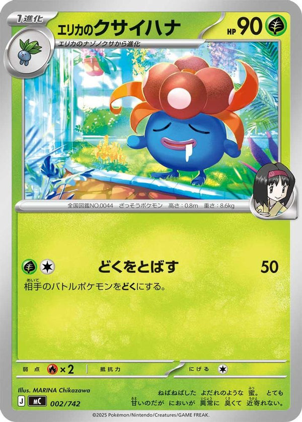 Erika's Gloom (Japanese) - 002/742 - No Rarity