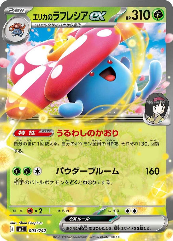 Erika's Vileplume ex (Japanese) - 003/742 - Double Rare (Non-Holo)