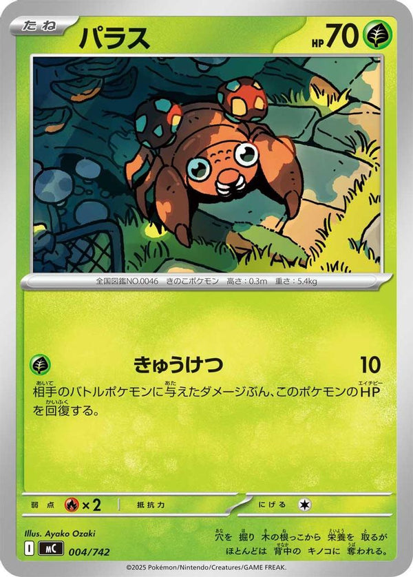 Paras (Japanese) - 004/742 - No Rarity