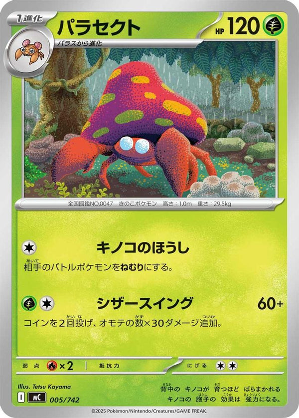 Parasect (Japanese) - 005/742 - No Rarity