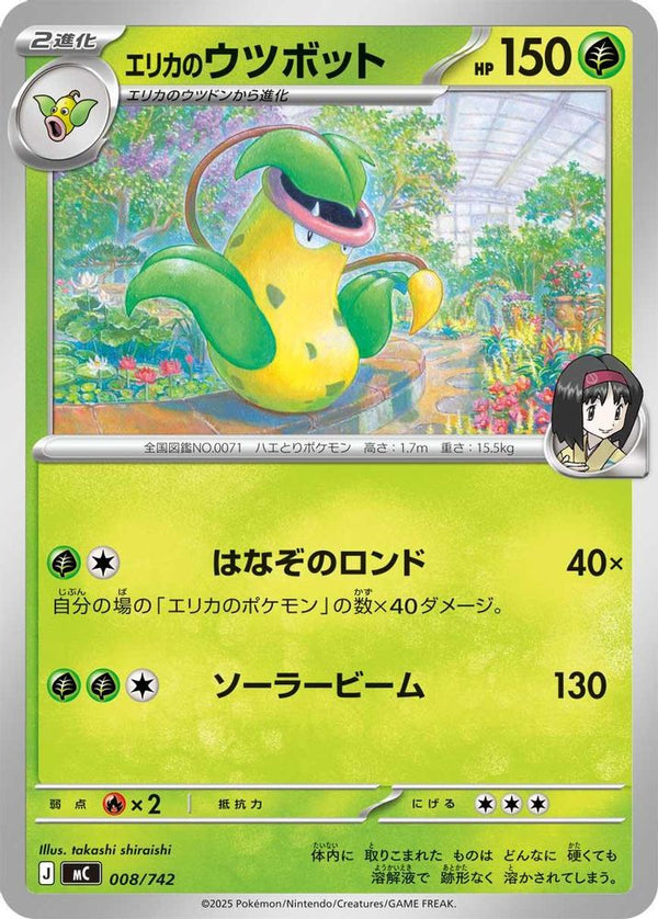 Erika's Victreebel (Japanese) - 008/742 - No Rarity