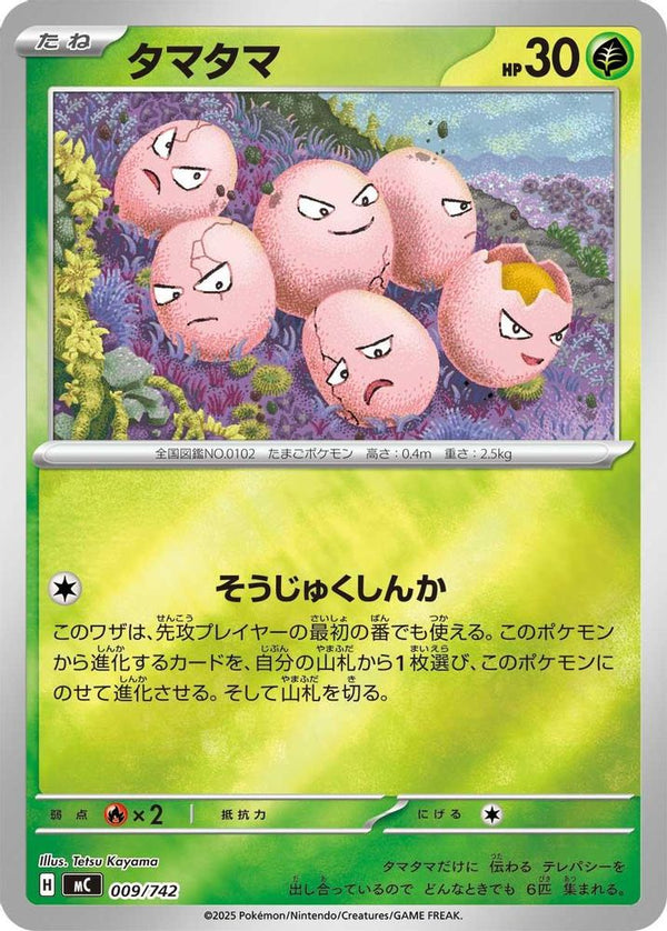 Exeggcute (Japanese) - 009/742 - No Rarity