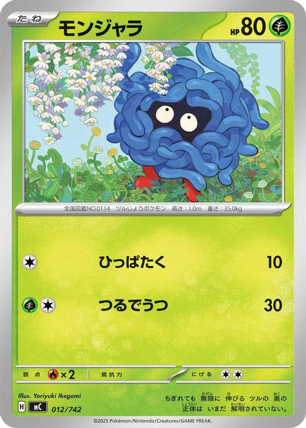 Tangela (Japanese) - 012/742 - No Rarity