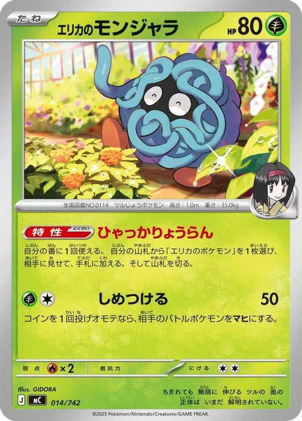 Erika's Tangela (Japanese) - 014/742 - No Rarity