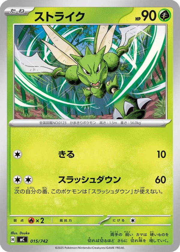 Scyther (Japanese) - 015/742 - No Rarity