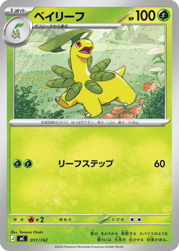 Bayleef (Japanese) - 017/742 - No Rarity