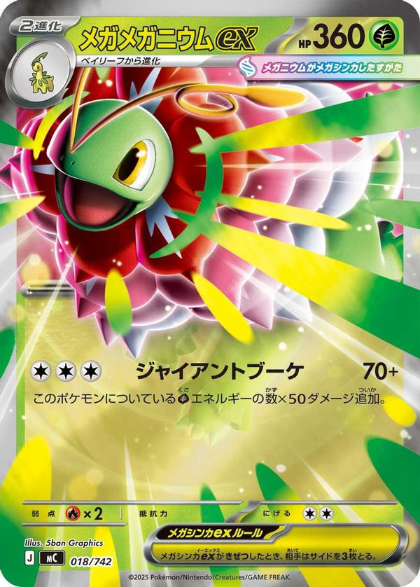 Mega Meganium ex (Mirror Holo) (Japanese) - 018/742 - Double Rare