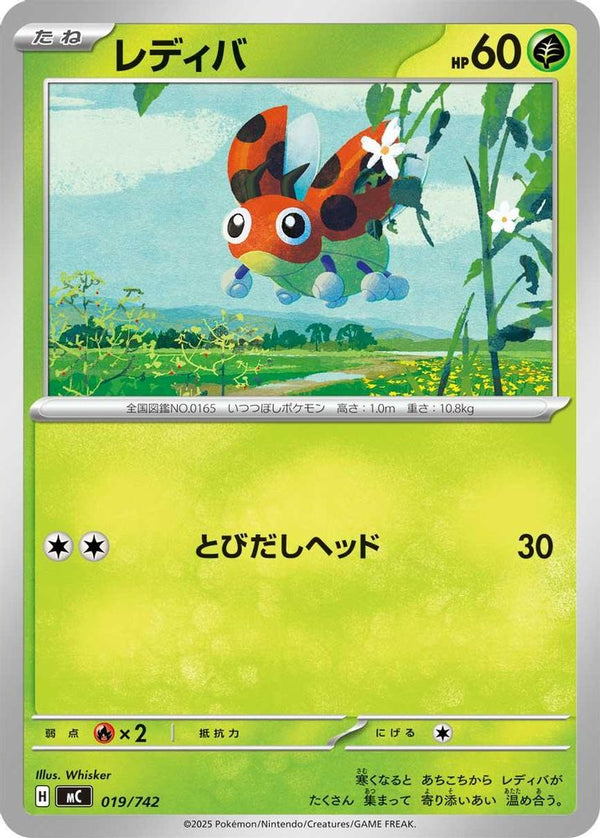 Ledyba (Japanese) - 019/742 - No Rarity