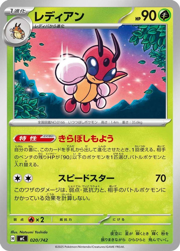 Ledian (Japanese) - 020/742 - No Rarity