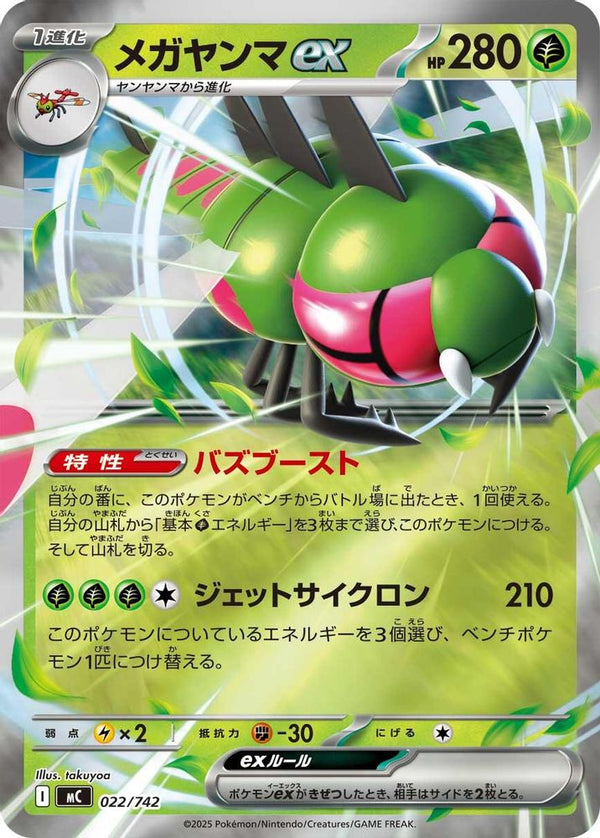 Yanmega ex (Japanese) - 022/742 - Double Rare (Non-Holo)
