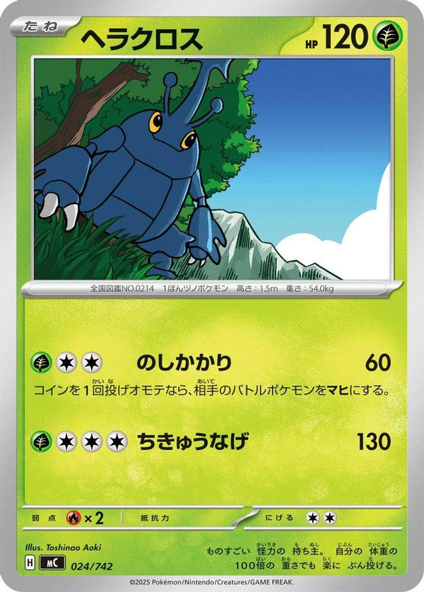 Heracross (Japanese) - 024/742 - No Rarity