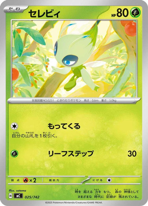 Celebi (Japanese) - 025/742 - No Rarity