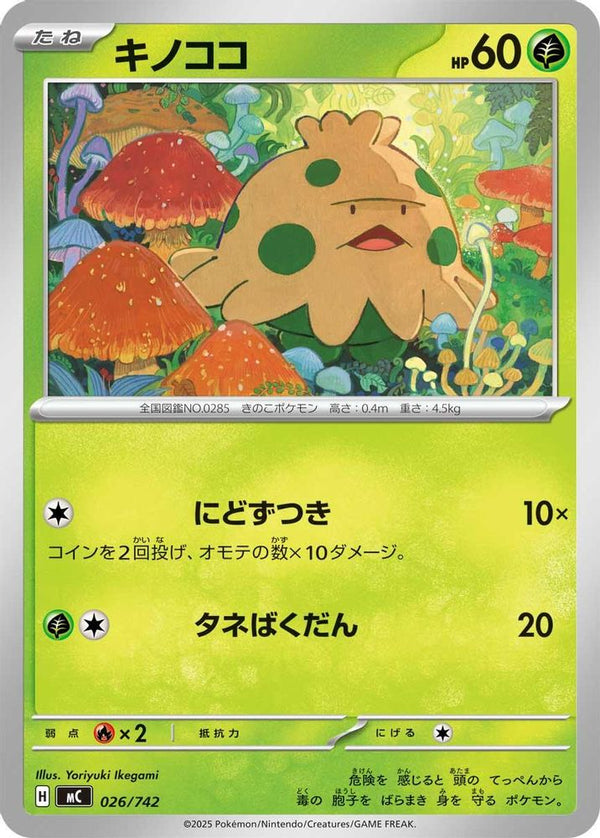 Shroomish (Japanese) - 026/742 - No Rarity