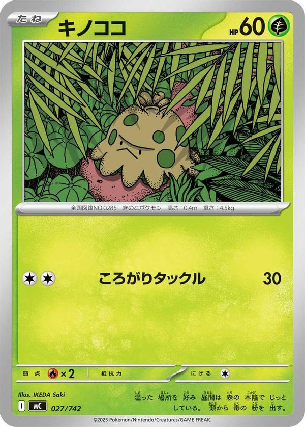 Shroomish (Japanese) - 027/742 - No Rarity