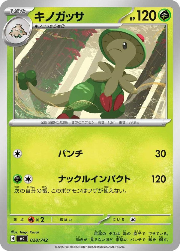 Breloom (Japanese) - 028/742 - No Rarity