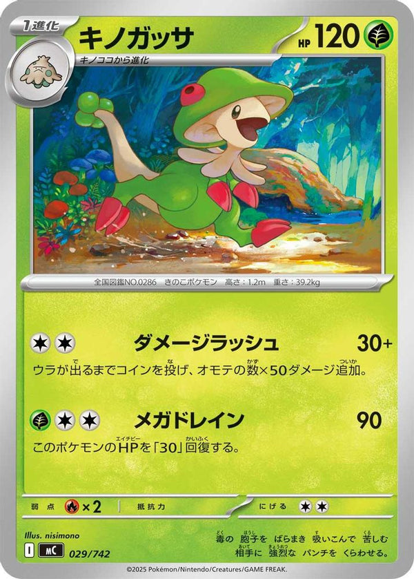 Breloom (Japanese) - 029/742 - No Rarity