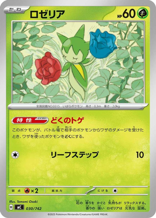 Roselia (Japanese) - 030/742 - No Rarity