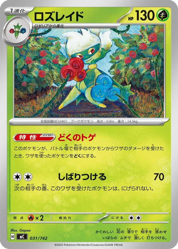 Roserade (Japanese) - 031/742 - No Rarity