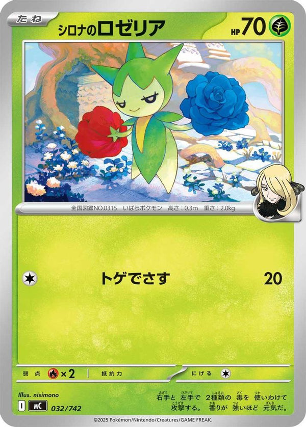 Cynthia's Roselia (Japanese) - 032/742 - No Rarity