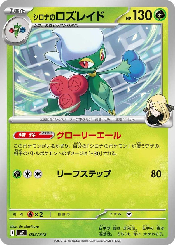 Cynthia's Roserade (Japanese) - 033/742 - No Rarity
