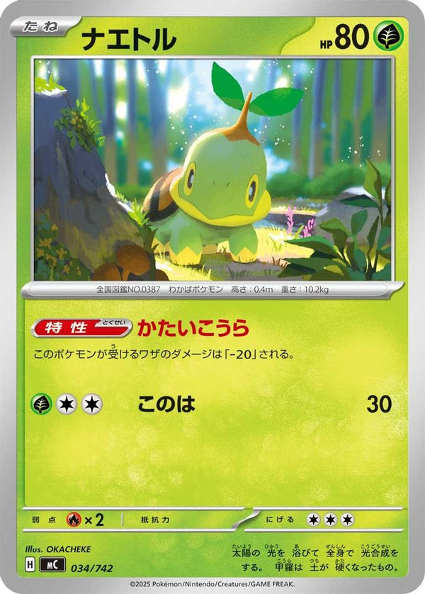 Turtwig (Japanese) - 034/742 - No Rarity