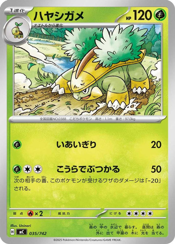Grotle (Japanese) - 035/742 - No Rarity