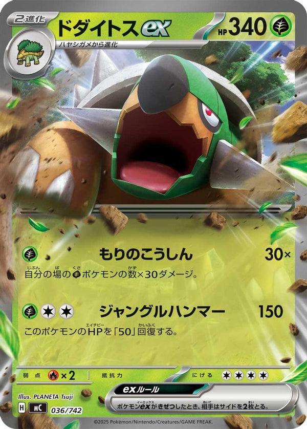 Torterra ex (Japanese) - 036/742 - Double Rare (Non-Holo)