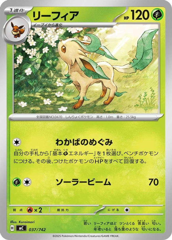 Leafeon (Japanese) - 037/742 - No Rarity