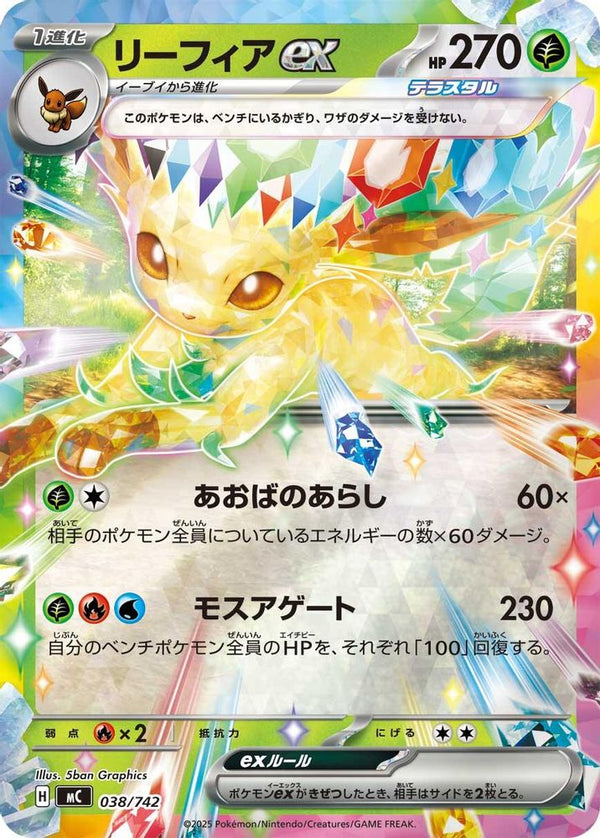 Leafeon ex (Mirror Holo) (Japanese) - 038/742 - Double Rare