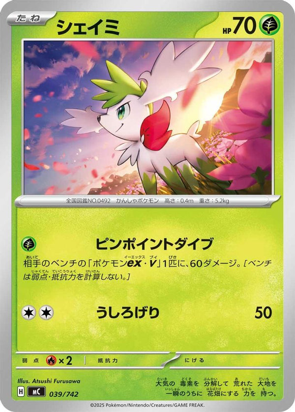 Shaymin (Japanese) - 039/742 - No Rarity