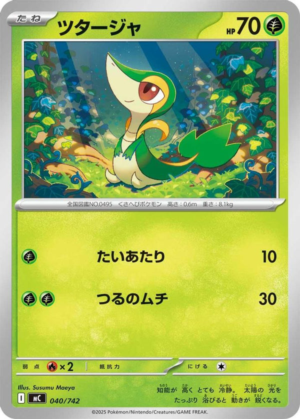 Snivy (Japanese) - 040/742 - No Rarity