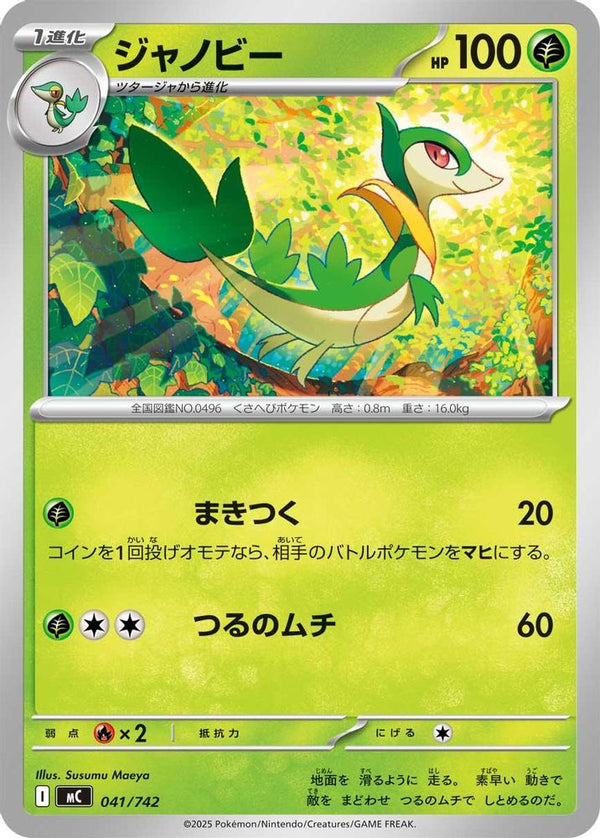 Servine (Japanese) - 041/742 - No Rarity