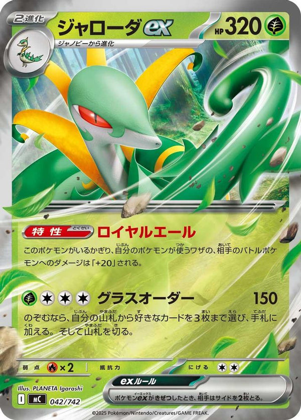 Serperior ex (Mirror Holo) (Japanese) - 042/742 - Double Rare