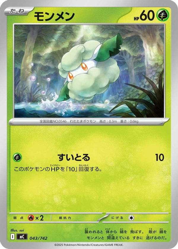 Cottonee (Japanese) - 043/742 - No Rarity