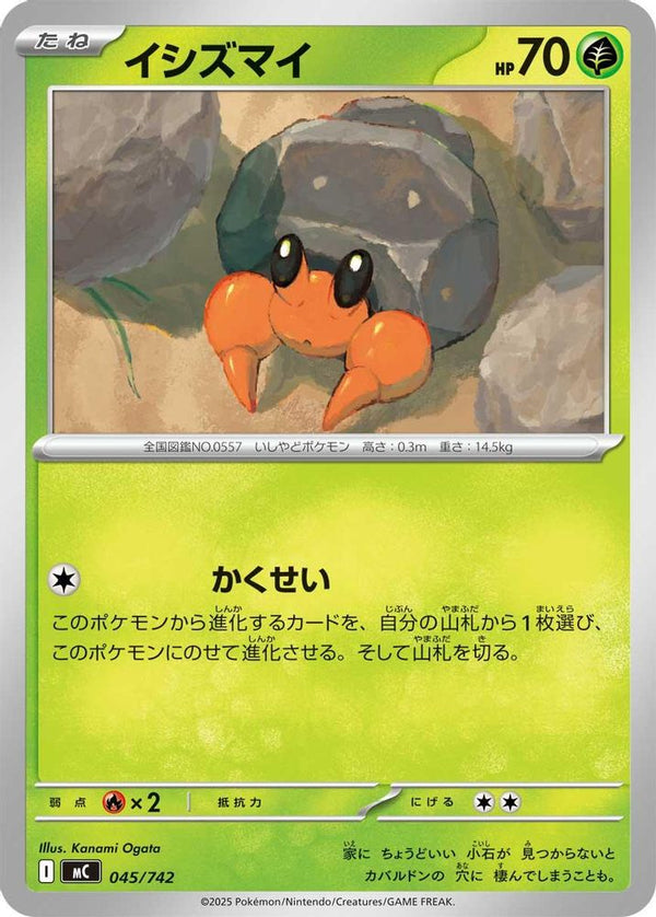 Dwebble (Japanese) - 045/742 - No Rarity
