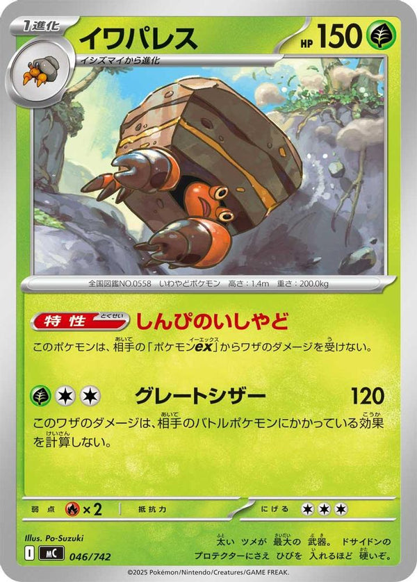 Crustle (Japanese) - 046/742 - No Rarity