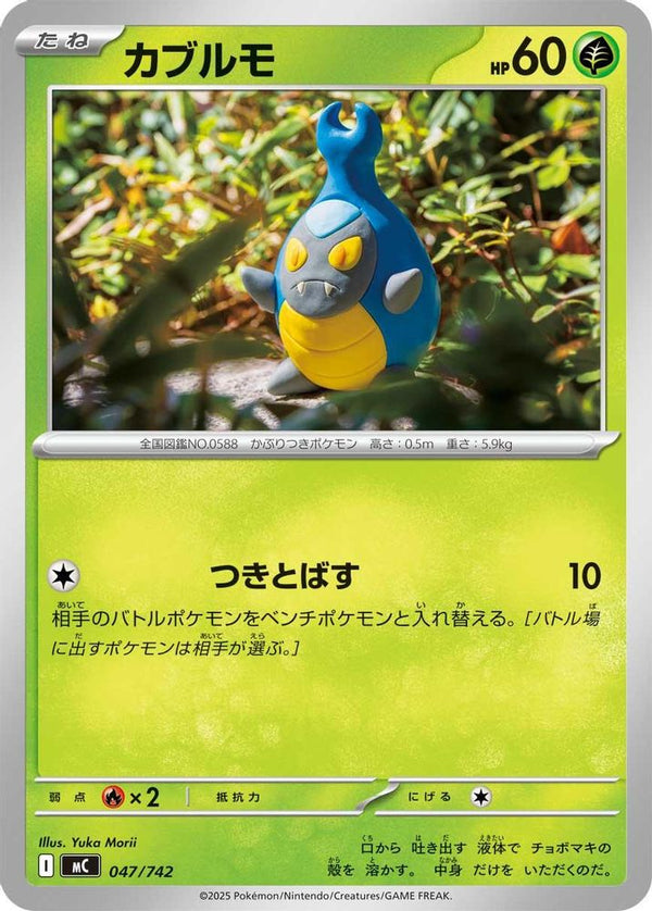 Karrablast (Japanese) - 047/742 - No Rarity