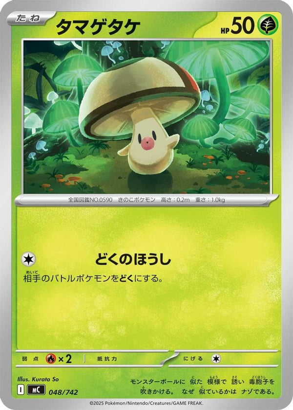 Foongus (Japanese) - 048/742 - No Rarity
