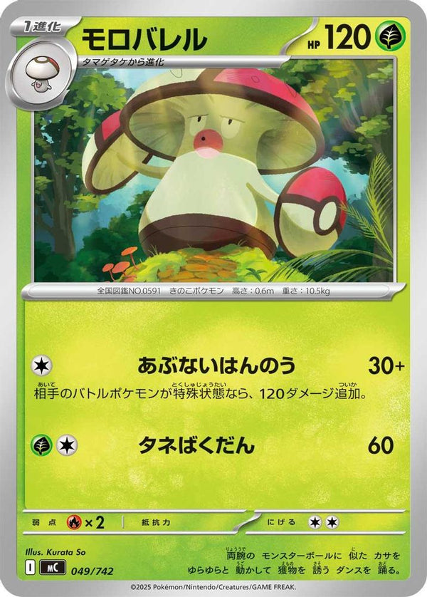 Amoonguss (Japanese) - 049/742 - No Rarity