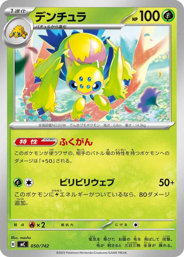 Galvantula (Japanese) - 050/742 - No Rarity