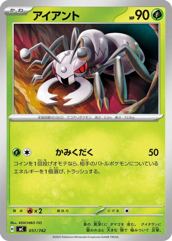 Durant (Japanese) - 051/742 - No Rarity